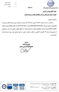 کپسول گاز اتیلن اکساید و رضایتنامه پتروشیمی شازند