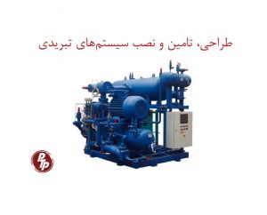 طراحی سیستم تبریدی