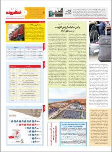 ساخت پیست یخ ایران مال در روزنامه شهروند