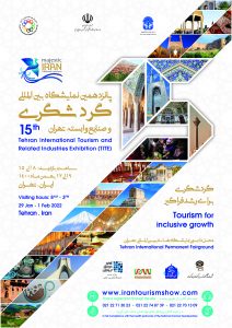 پانزدهمین نمایشگاه گردشگری