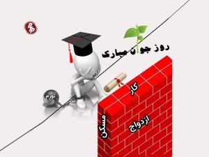 روز جوان