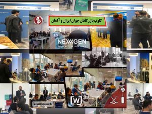 برگزاری رویداد دمودی نکسژن توسط اتاق بازرگانی ایران و آلمان
