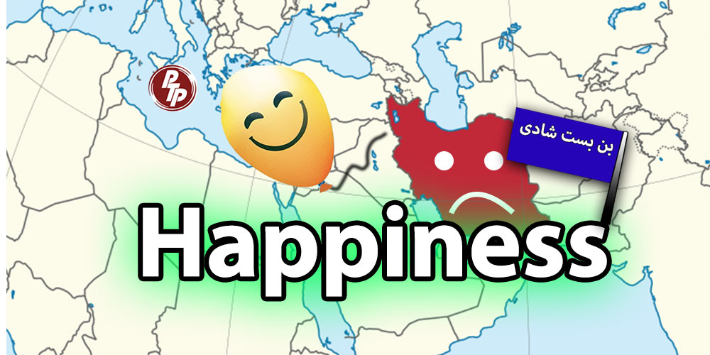 بن بست شادی در ایران