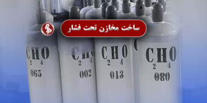 تولید تخصصی مخازن تحت فشار اتیلن اکساید با رعایت بالاترین استانداردهای ایمنی و کیفیت؛ مناسب برای صنایع دارویی، شیمیایی و پتروشیمی. طراحی، ساخت و تست دقیق با متریال مقاوم.