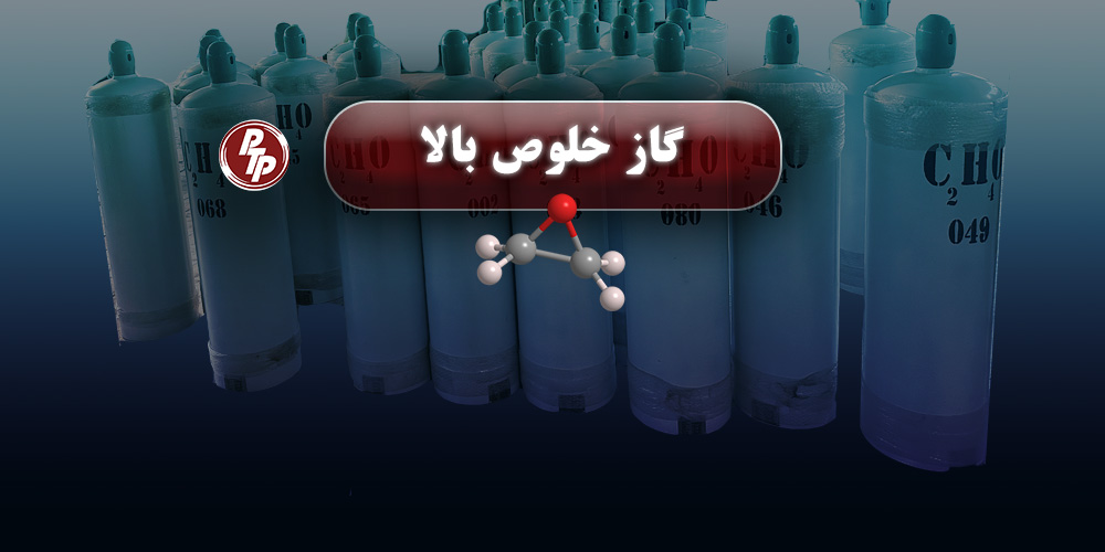 استفاده از شیر با کیفیت در سیلندرهای گاز اتیلن اکساید ایمنی و کیفیت استفاده از آن را افزایش داده و همچنین برای سالهای بیشتر شما میتوانید از آنها استفاده کنید.