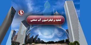 WEFTEC، بزرگ‌ترین رویداد تخصصی در زمینه کیفیت آب، تصفیه فاضلاب و فناوری‌های نوین صنعت آب در آمریکای شمالی است.