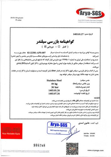 نمونه گواهی بازرسی Arya-SGS